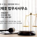 이재호법무사사무소