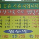 미산가족오토캠핑장 이미지