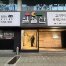 일월산돼지갈비 | [대구/수성구] 또 가고 싶은 수성동고기집, 일월산돼지갈비 수성점