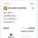 봉구스밥버거선유도역점 이미지
