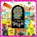 동화마을잔치날 | [글뿌리칸트키즈철학동화] 누가 제일 부자일까요? / 나는 그냥 나야