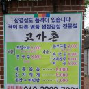 고가촌 이미지
