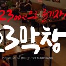 (주) 123푸드 네이버블로그