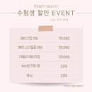 트리니티뷰티 네이버블로그