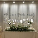 브릴란테 | 전주 브라이덜샤워 파티룸 공간 대여 추천 브릴란테모먼트 파티 후기