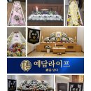 예담장례컨설팅