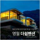 영월힐링숲펜션 이미지