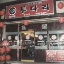 투다리교육 네이버블로그