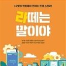 라떼는말이야 이미지