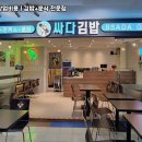 싸다김밥인천