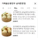 가메골손왕만두