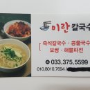 미란칼국수 - 영월군 단종로15번길 48 | 미란칼국수