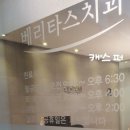 베리타스치과의원 네이버블로그