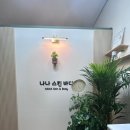 나나테라피