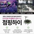 점핑하이피트니스 - 북구 강동산하3로 17 | 점핑하이피트니스