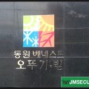동원시스템즈(주) 이미지
