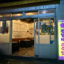 오징어순대소주방 | 서면 2차술집 추천 레트로 포차 분위기 진달래소주방