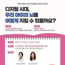 아동청소년 정신건강 공개강좌 개최 안내 이미지