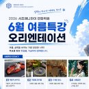 한양학원 순화빌딩 | [서초 애니하이 만화학원]2026 서초 애니하이 만화학원 여름특강 커리큘럼 안내🌞
