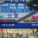 만광약국 이미지