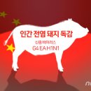돼지청문회