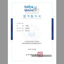 인하대학교 물류전문대학원 | [로스쿨 입시] 2024년도 인하대학교 법학전문대학원 합격수기 2편: Post-LEET (대학 선택, 자기소개서)