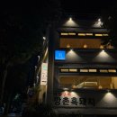 제주 서귀포 술집 분위기 좋은 럭키상회 횟집 후기