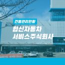 협신자동차서비스