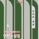 각각 | 단편소설집 『각각의 계절』 후기: 과거의 순간이 자꾸만 지금의 나를 붙잡는 소설