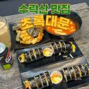 초록대문수락산점