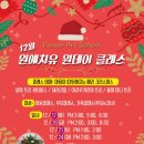 12/8 크리스마스 테라리움 이미지