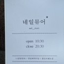 뮤어네일