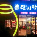 대덕막창 - 경산시 | 대덕막창