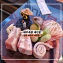제주옥탑사천점