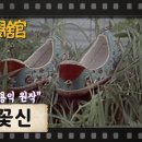 [TV문학관] 86화 꽃신 (1983/05/28) 이미지