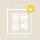 청송동물병원 이미지