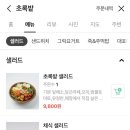샐러드밭 이미지