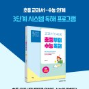 [문해력, 초등독해, 국어] 교과서가 쏙쏙 초등부터 수능 독해ㅣ2023년 03월ㅣ초등4-6학년 이미지