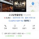 고고닭짱
