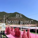 광석골 놀이터 앞 화장실 | 청도 봉식이놀이터 입장료, 평상, 주차까지 솔직후기