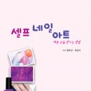 예쁜손톱연구소