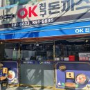 OK친구돈까스 이미지