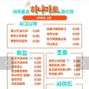 하나마토 - 양천구 목동동로 222-11 | 하나마토