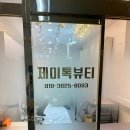 209-2-000007 | 안양 관양동 내성발톱 완벽 꼼꼼 관리 제이톡뷰티 내성발톱 무좀 발각질 네일 문제성발