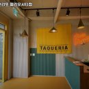 송파역 맛집 로꼬브리또 헬리오시티점 리뷰추천메뉴가격주차영업시간