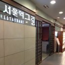 서울역우리집
