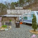 영동지원 | 충북 캠핑장 추천 영동 별애드림 캠핑장 아이랑 갈만한곳