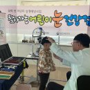 한국실명예방재단 이미지