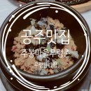 주봉마을우렁촌 | [후기, 정보] 공주 맛집, 우렁쌈밥집, 주봉마을 우렁촌