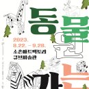 동물원 가는 길 이미지